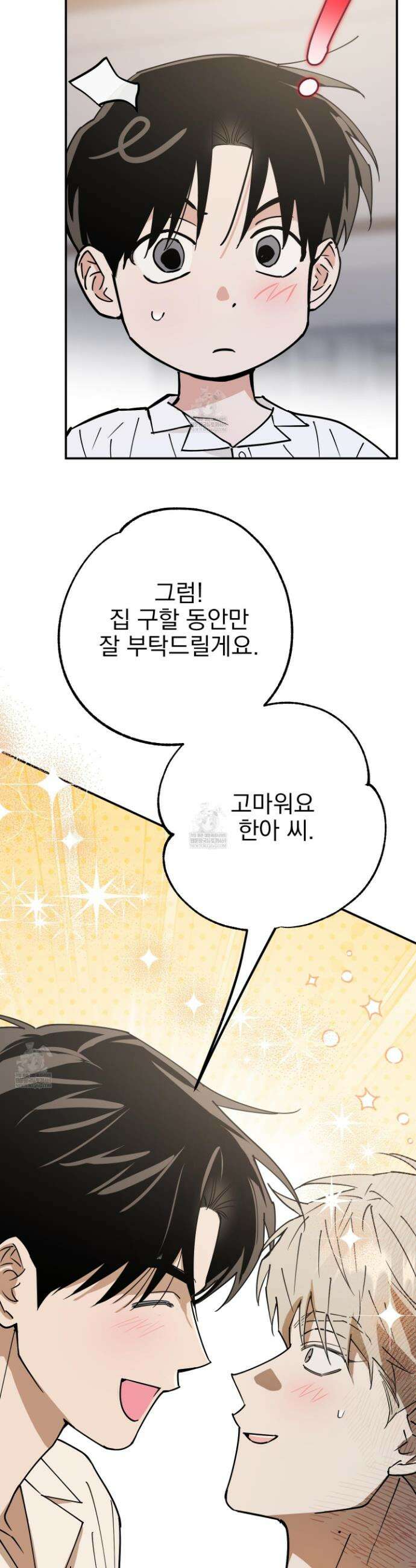 인 마이 배드(In My Bad) 8화 3
