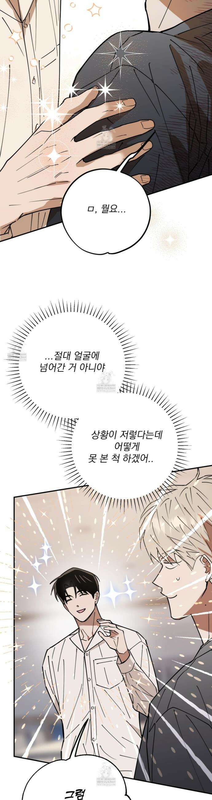 인 마이 배드(In My Bad) 8화 4