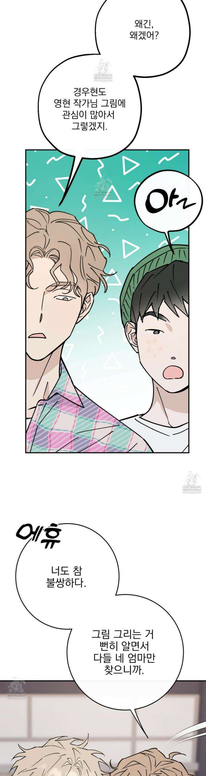 인 마이 배드(In My Bad) 8화 7