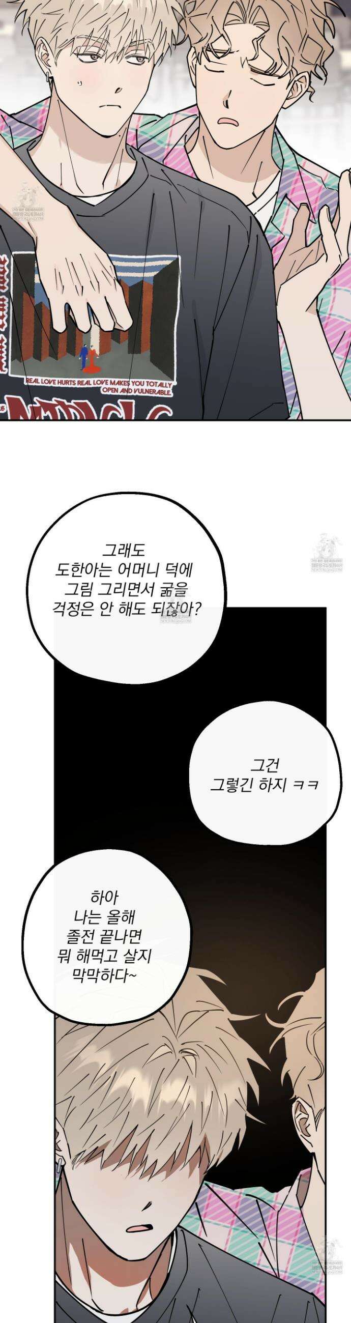 인 마이 배드(In My Bad) 8화 8