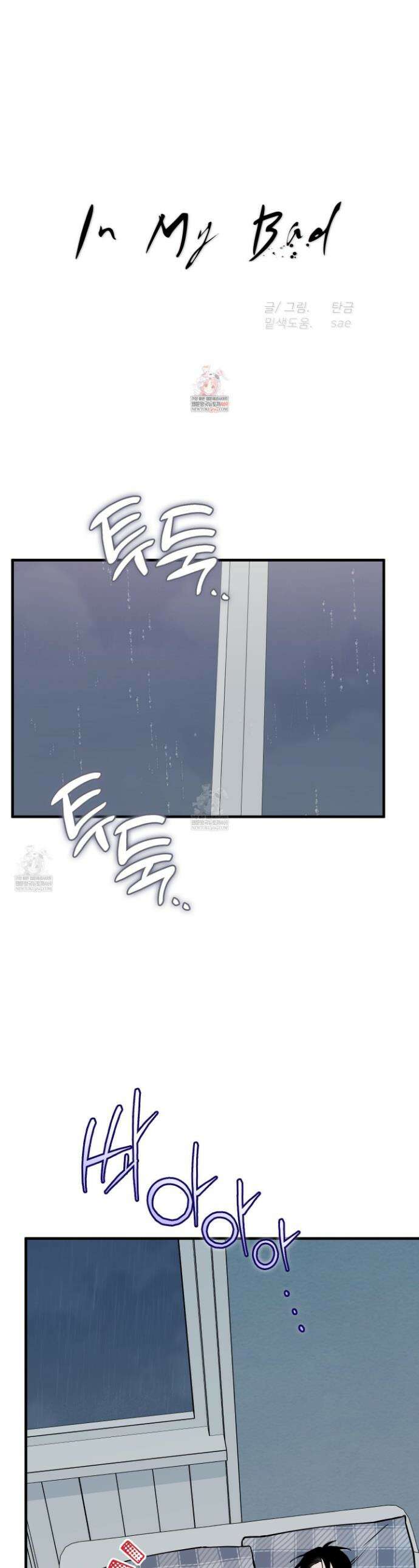인 마이 배드(In My Bad) 13화 1