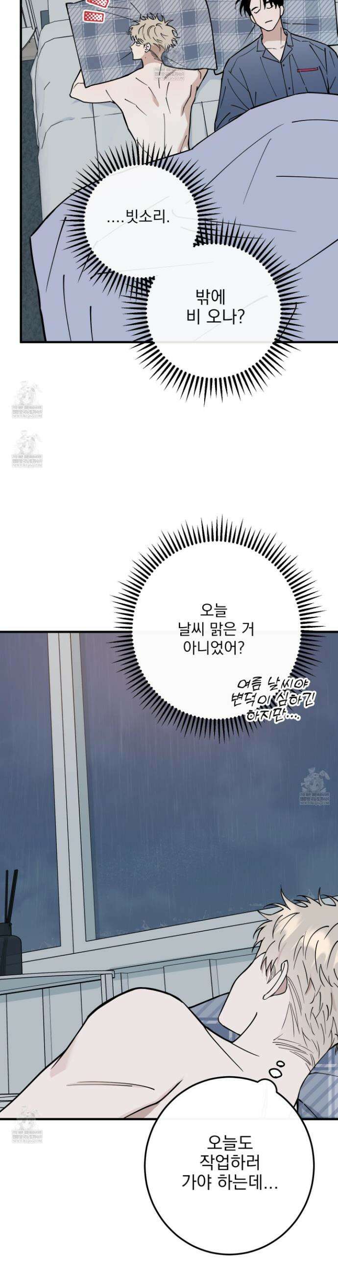 인 마이 배드(In My Bad) 13화 2