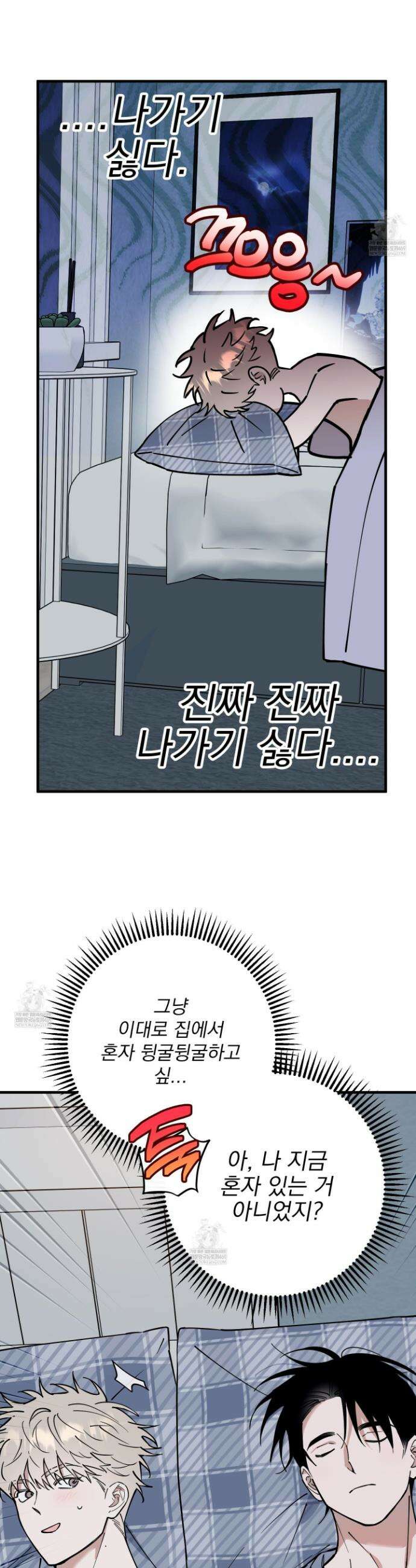 인 마이 배드(In My Bad) 13화 3