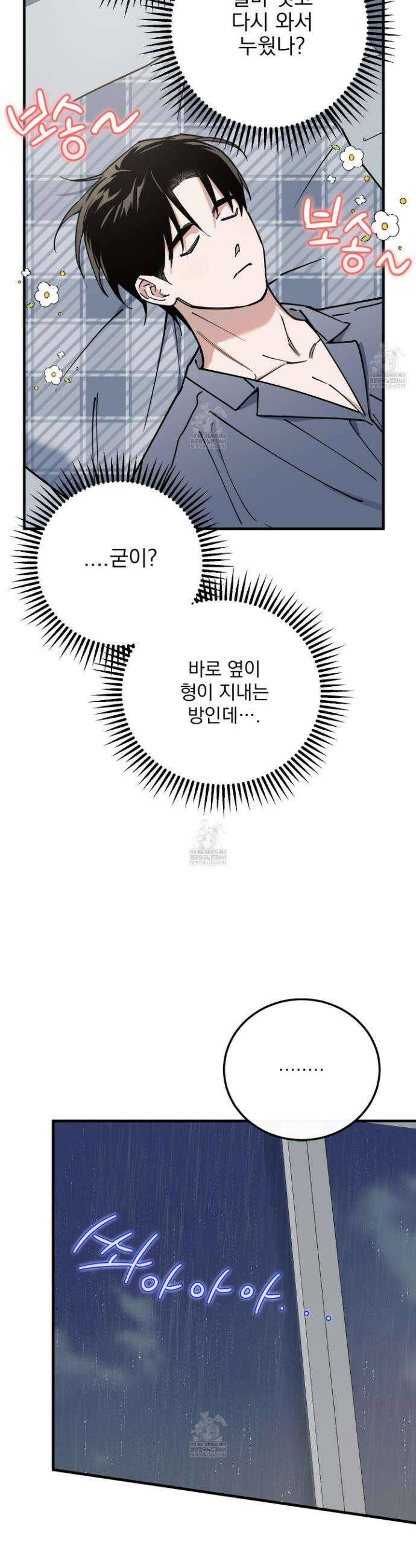 인 마이 배드(In My Bad) 13화 5