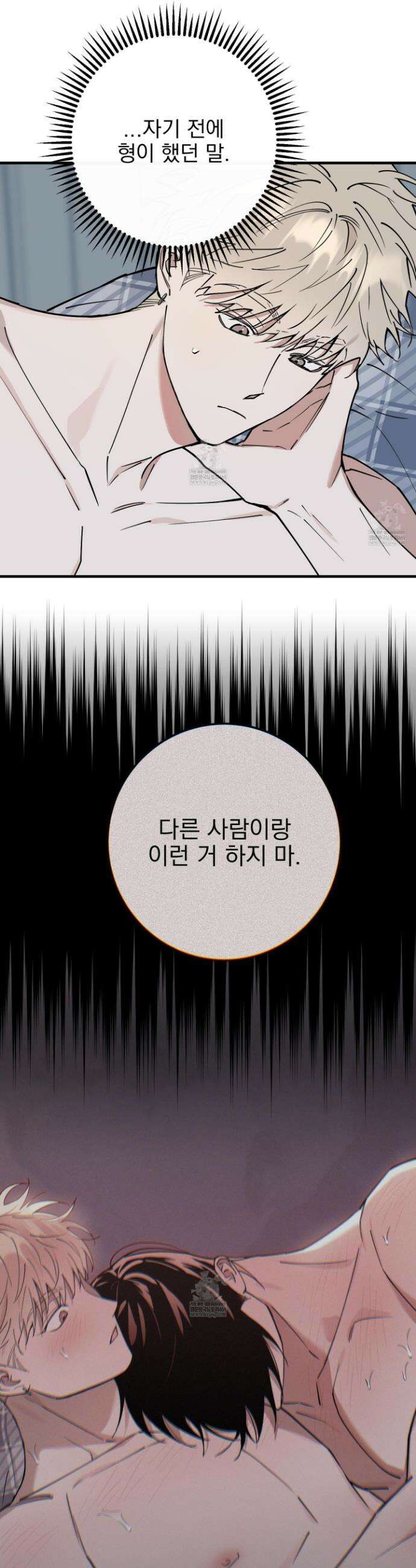 인 마이 배드(In My Bad) 13화 6