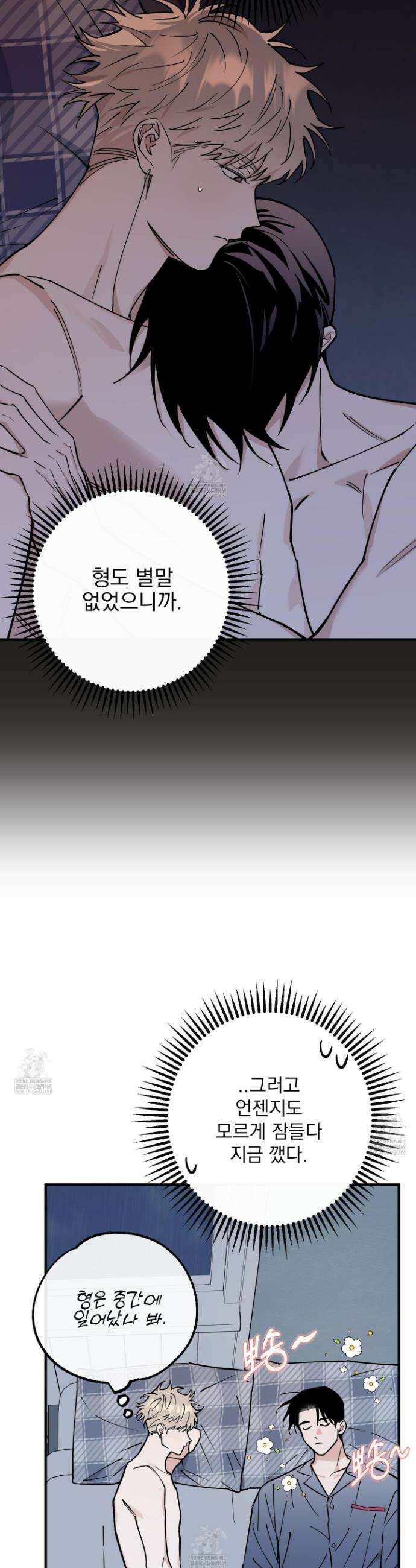 인 마이 배드(In My Bad) 13화 8