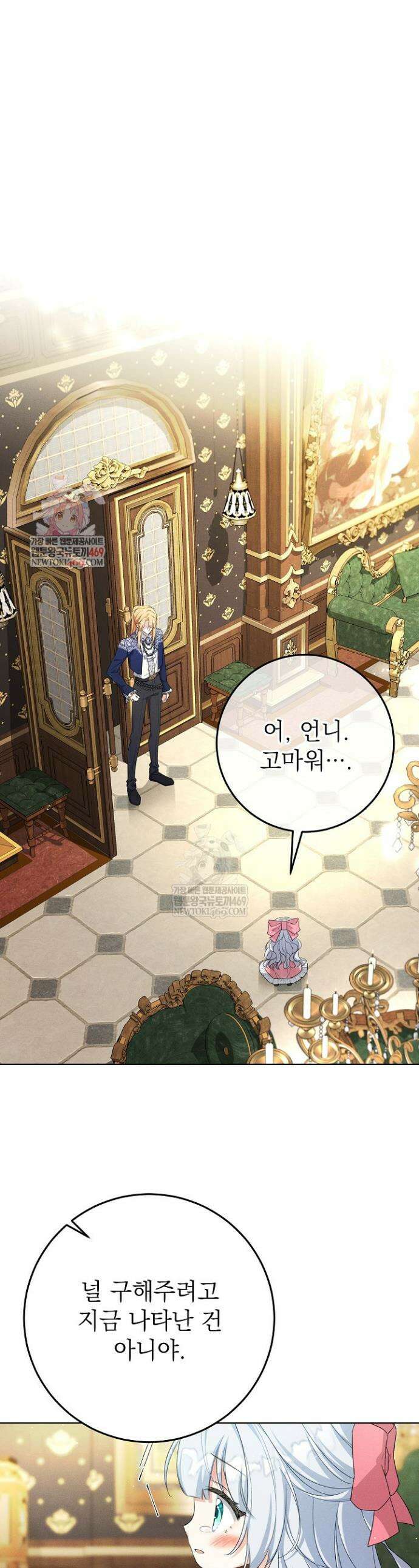 악역 동생이 살아남는 법 3화 1