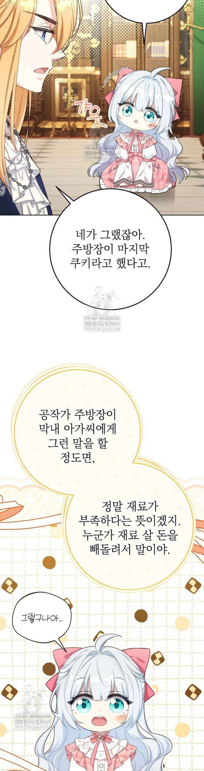 악역 동생이 살아남는 법 3화 3