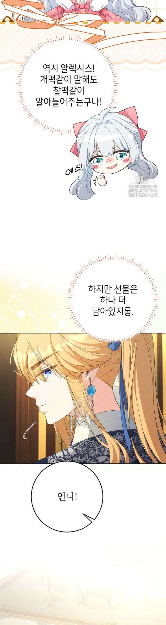 악역 동생이 살아남는 법 3화 4