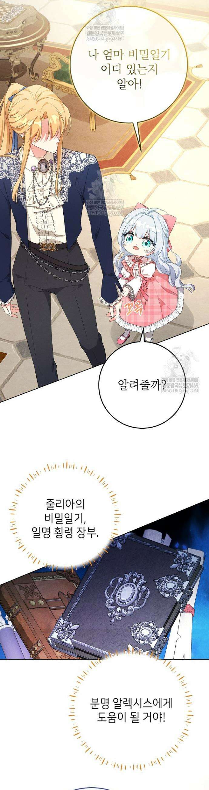 악역 동생이 살아남는 법 3화 5