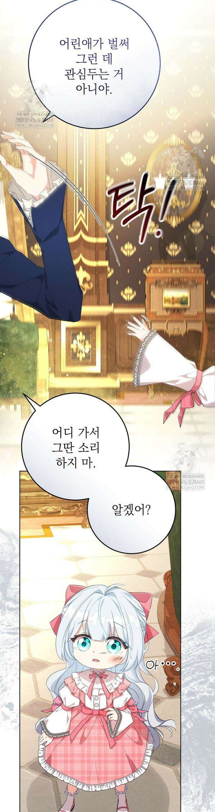 악역 동생이 살아남는 법 3화 6