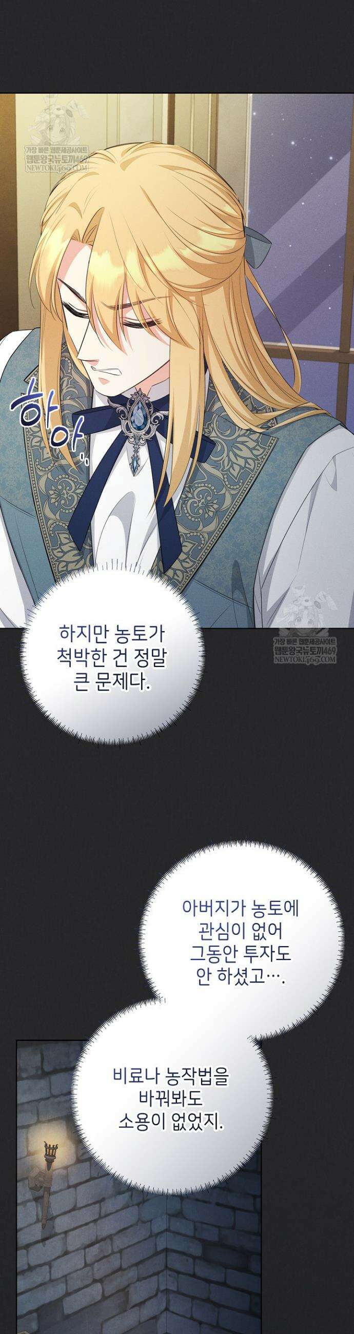 악역 동생이 살아남는 법 7화 5