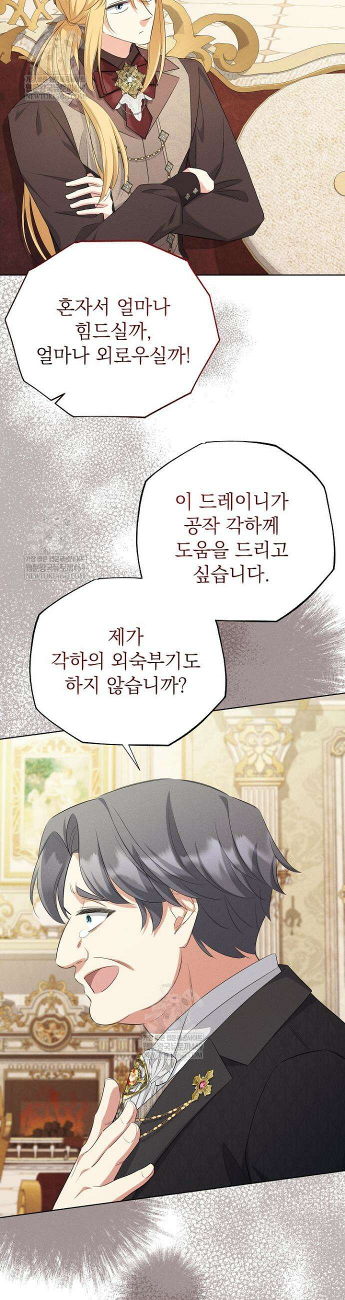 악역 동생이 살아남는 법 7화 8