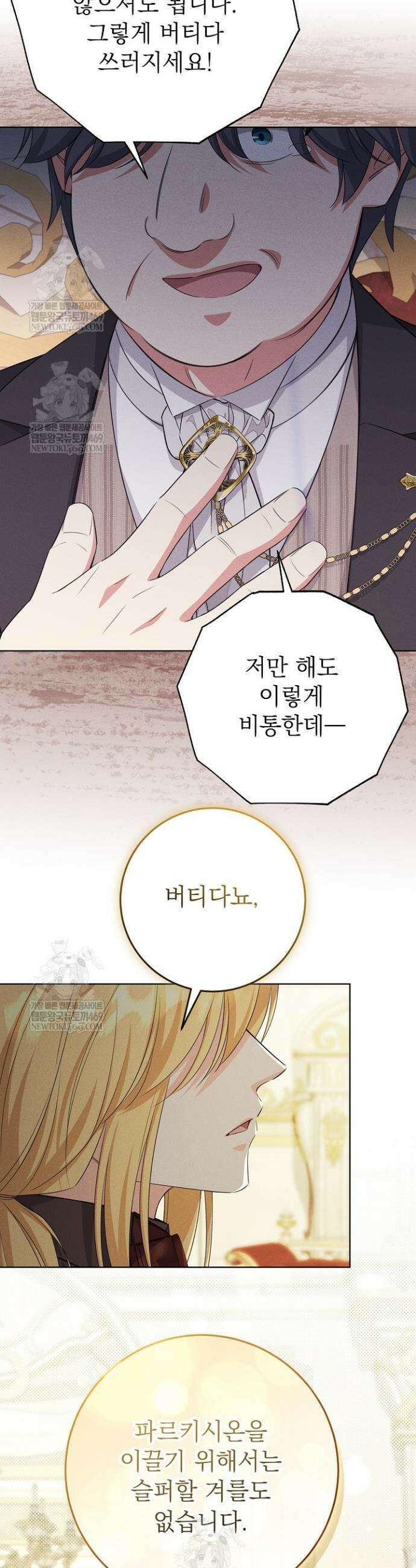 악역 동생이 살아남는 법 7화 10
