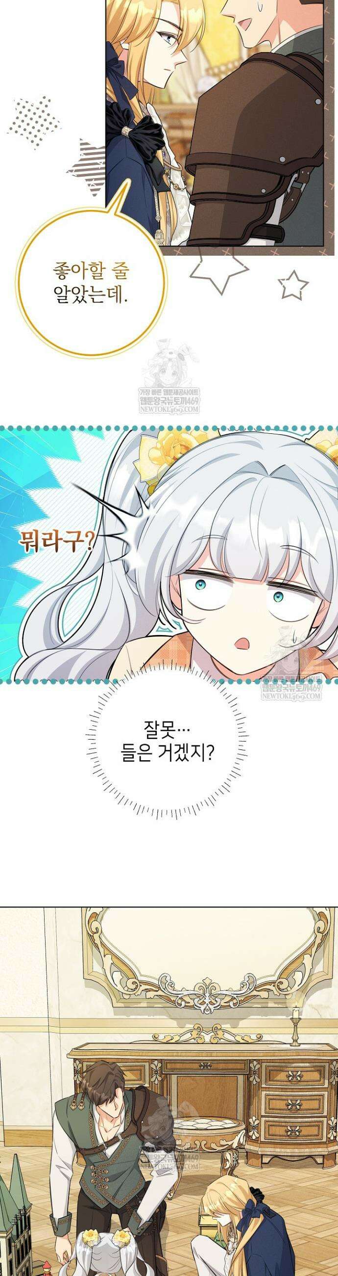 악역 동생이 살아남는 법 12화 2