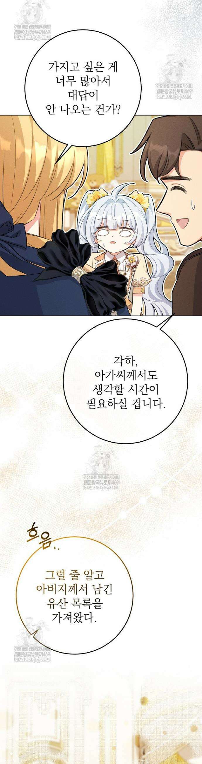 악역 동생이 살아남는 법 12화 5