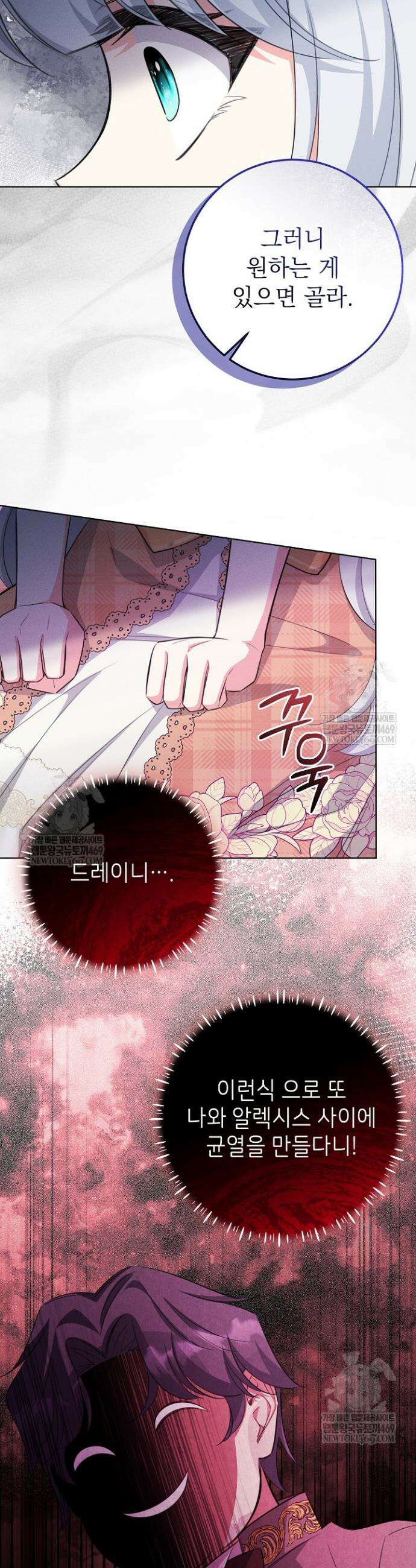 악역 동생이 살아남는 법 12화 9