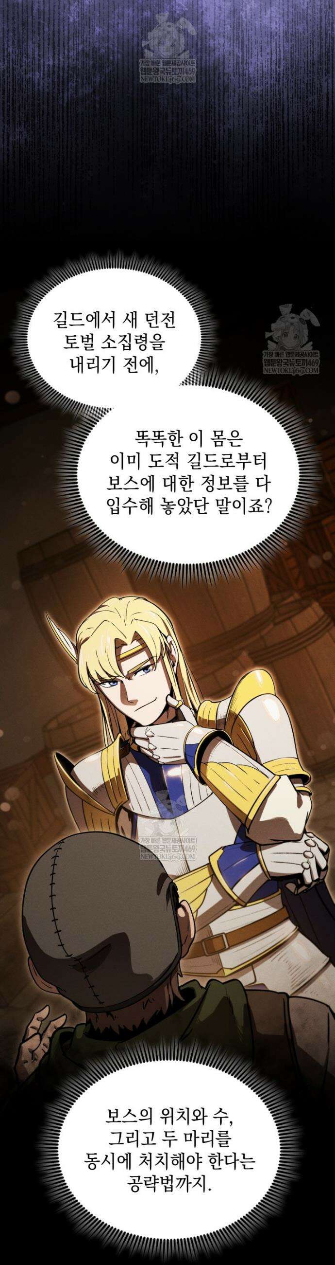던전 미식가 18화 5
