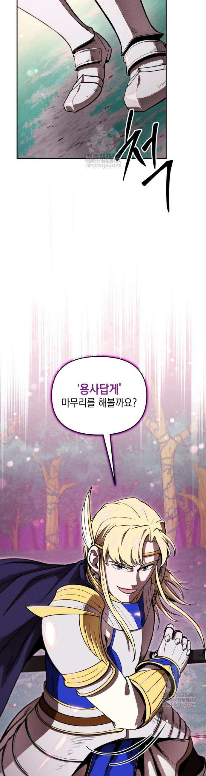 던전 미식가 18화 7