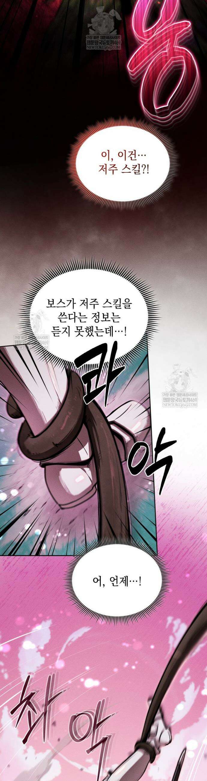 던전 미식가 18화 9