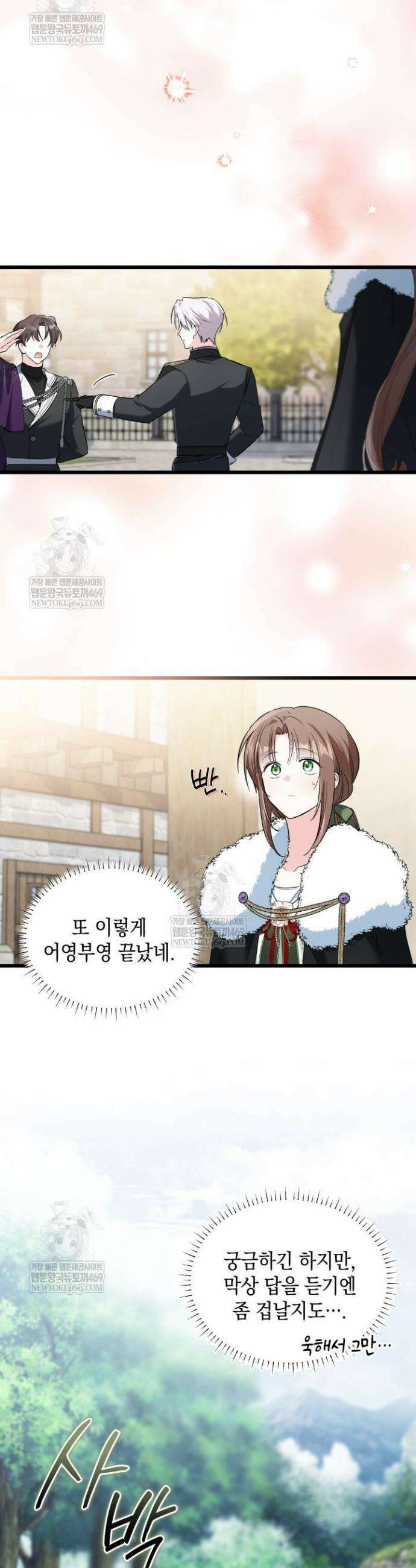 키워준 은혜를 집착으로 갚으시다니요 58화 6