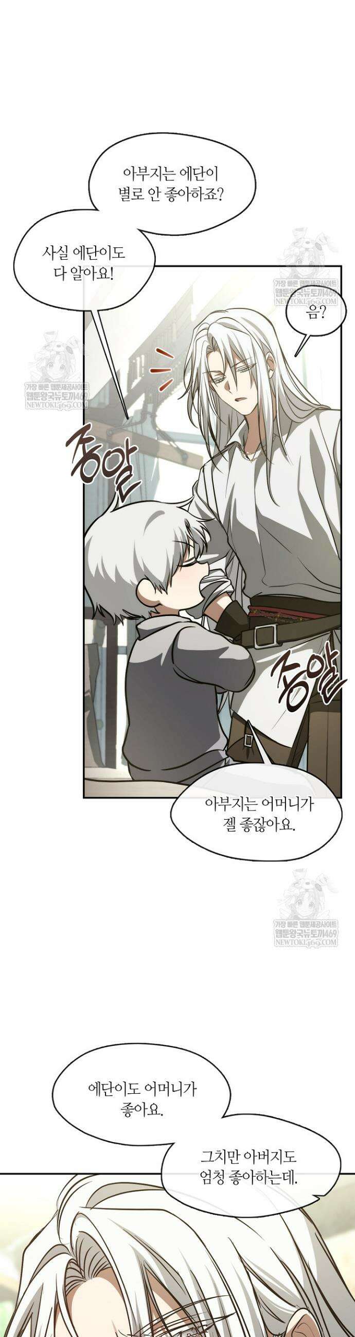 흑막을 버리는 데 실패했다 외전2 17화 8
