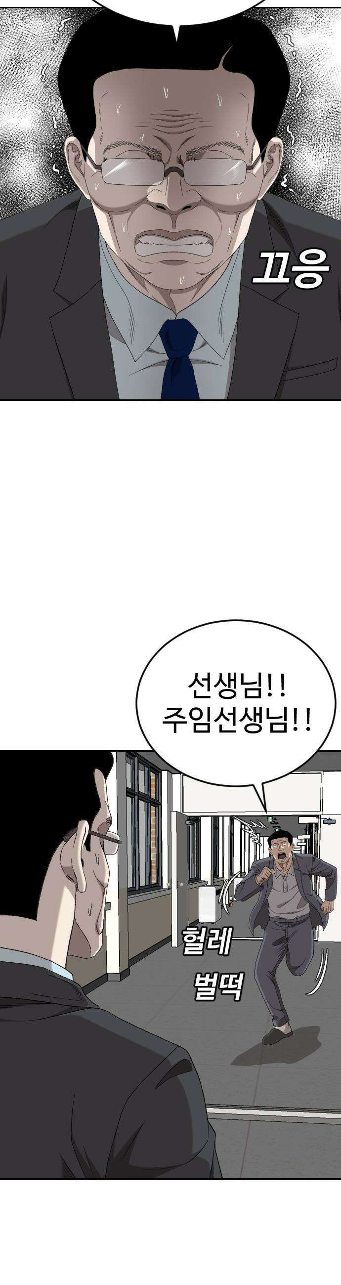 나쁜사람 - 282화 6