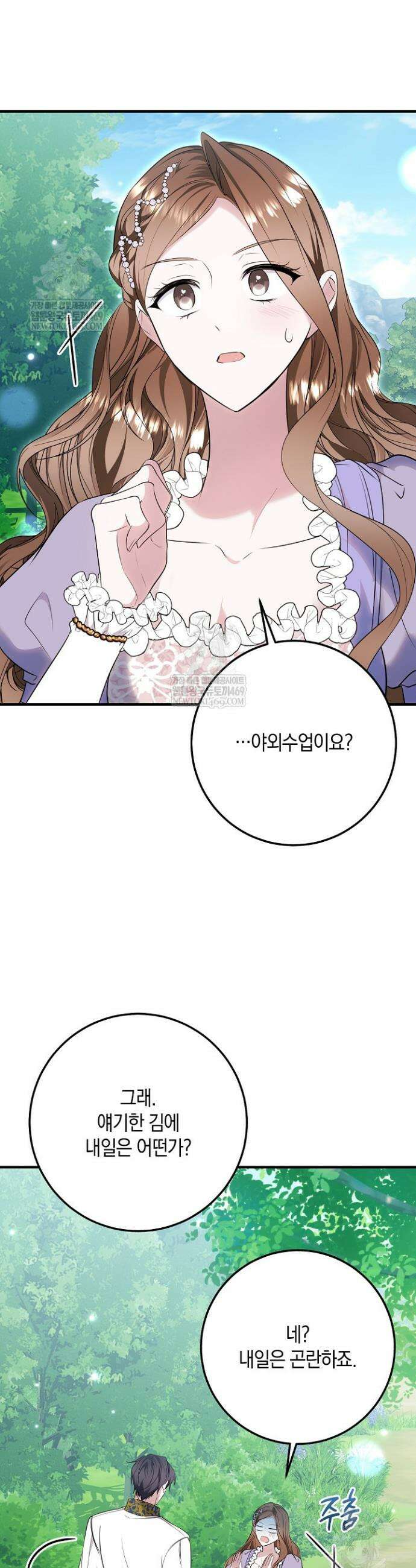 가정교육으로 엔딩을 바꿔보겠습니다 36화 2