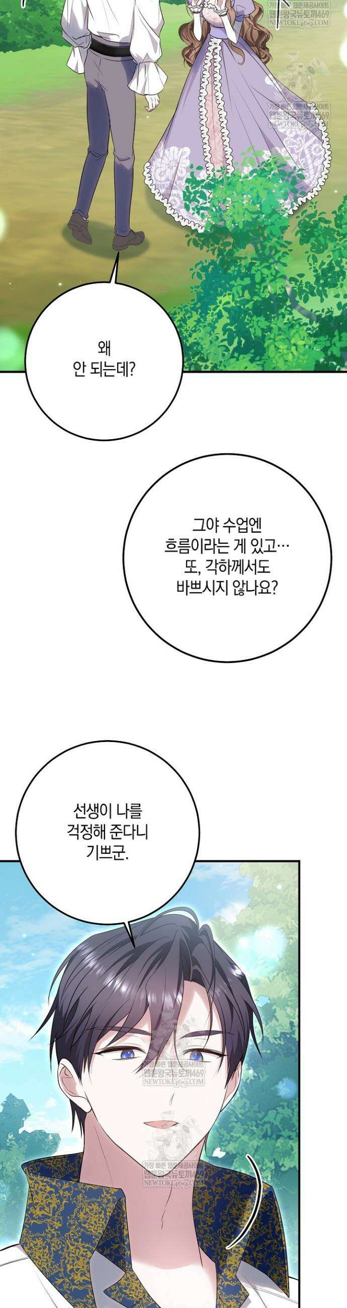 가정교육으로 엔딩을 바꿔보겠습니다 36화 3
