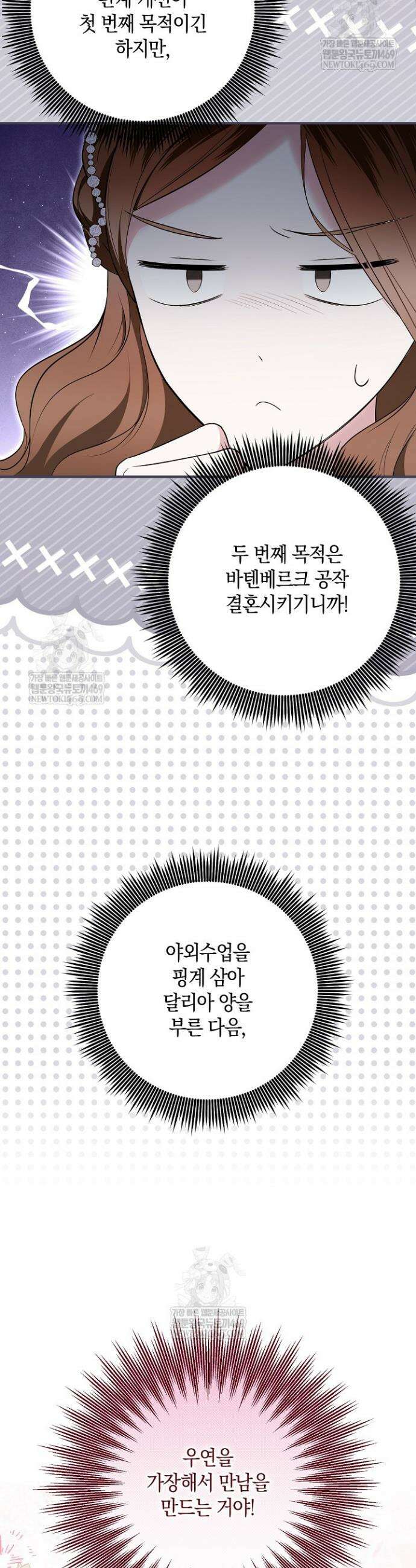 가정교육으로 엔딩을 바꿔보겠습니다 36화 5