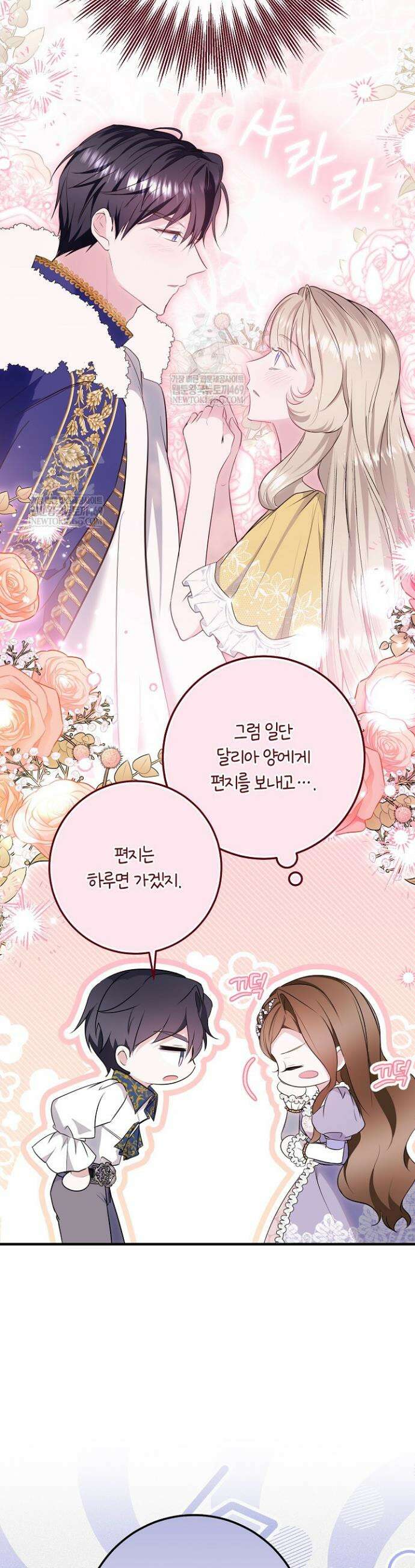 가정교육으로 엔딩을 바꿔보겠습니다 36화 6