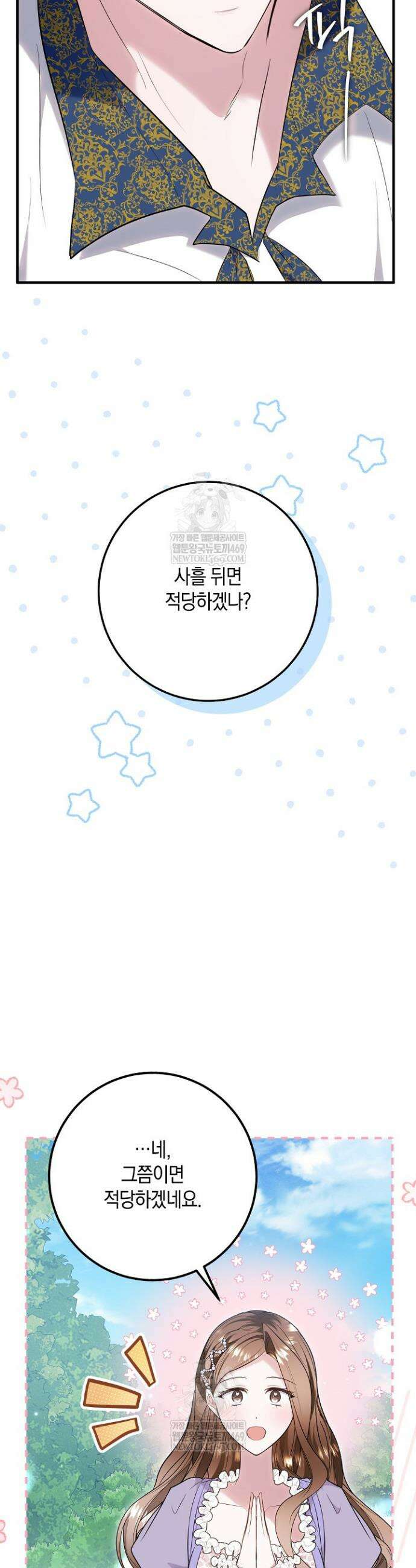 가정교육으로 엔딩을 바꿔보겠습니다 36화 8
