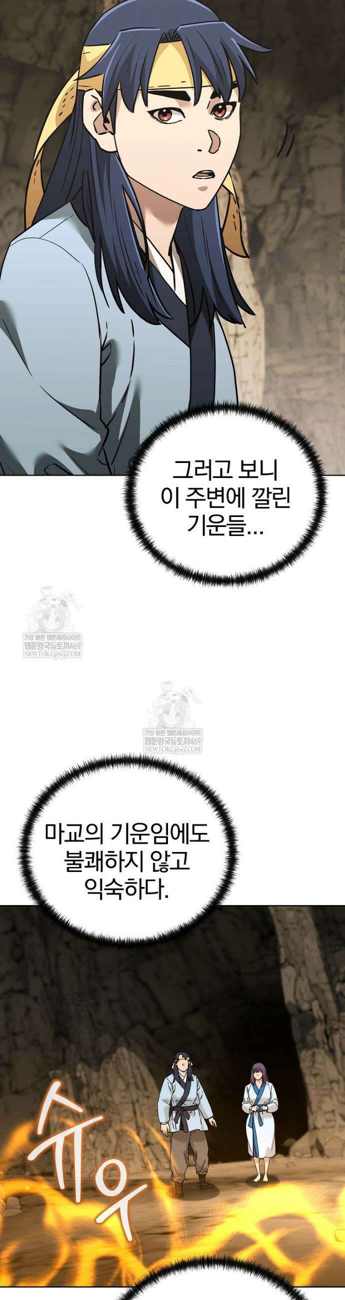 무림세가 전생랭커 190화 2