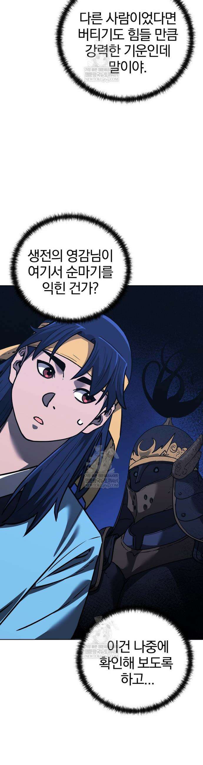 무림세가 전생랭커 190화 3