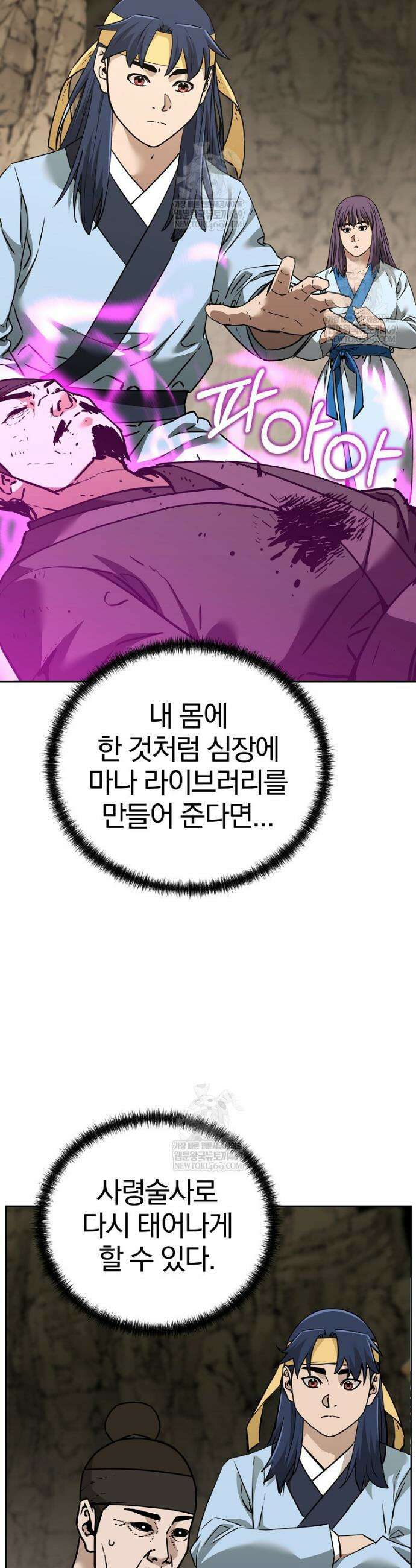 무림세가 전생랭커 190화 5