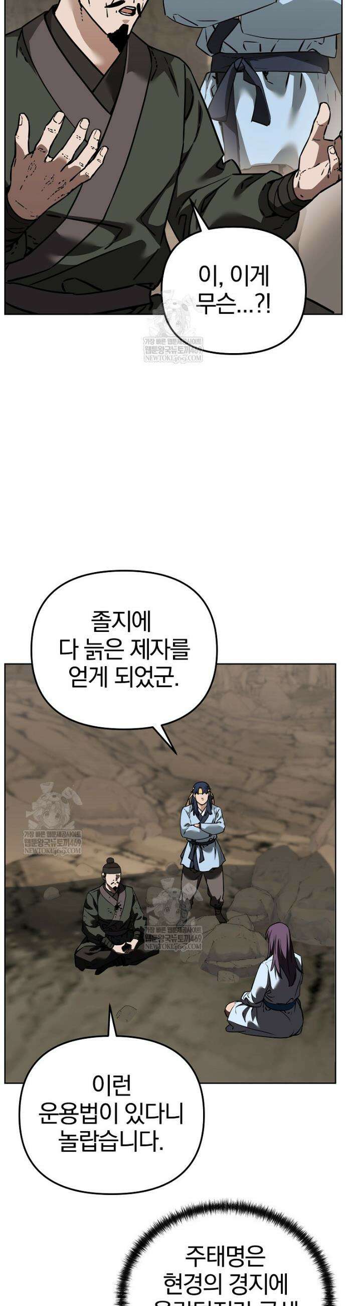무림세가 전생랭커 190화 6