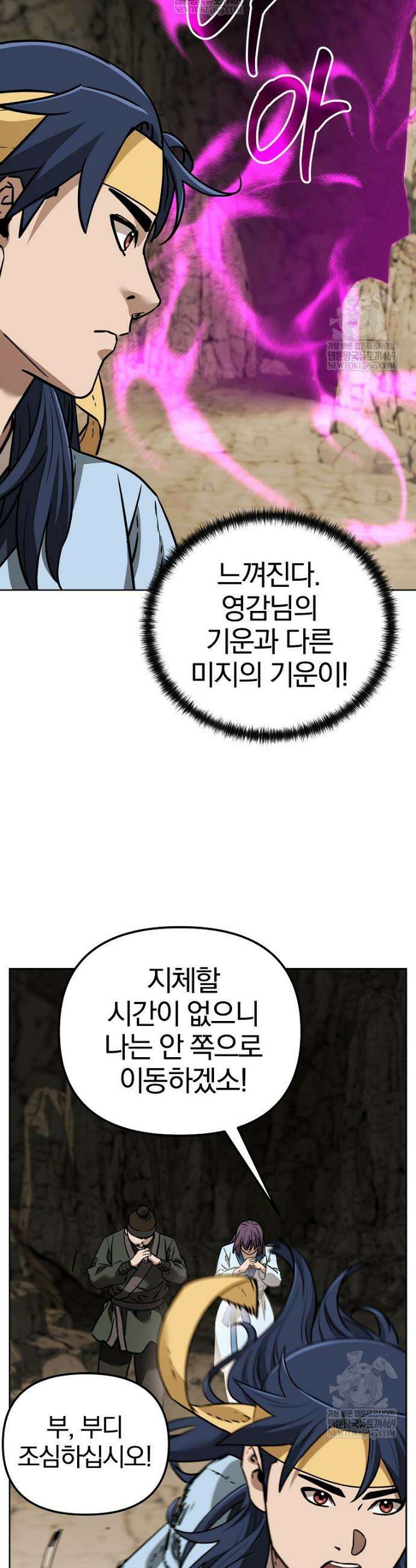 무림세가 전생랭커 190화 8