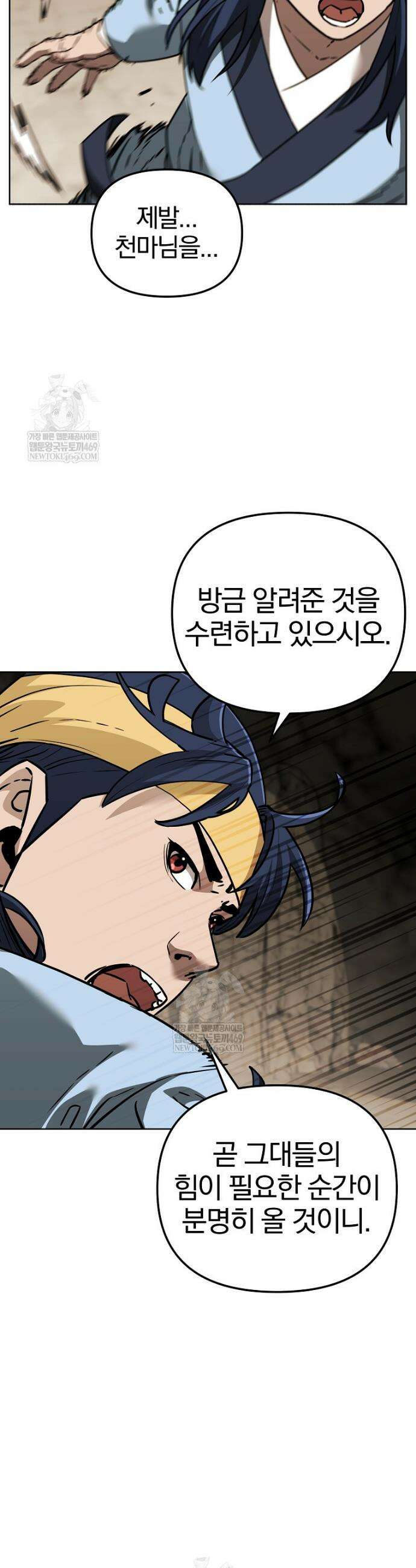 무림세가 전생랭커 190화 9