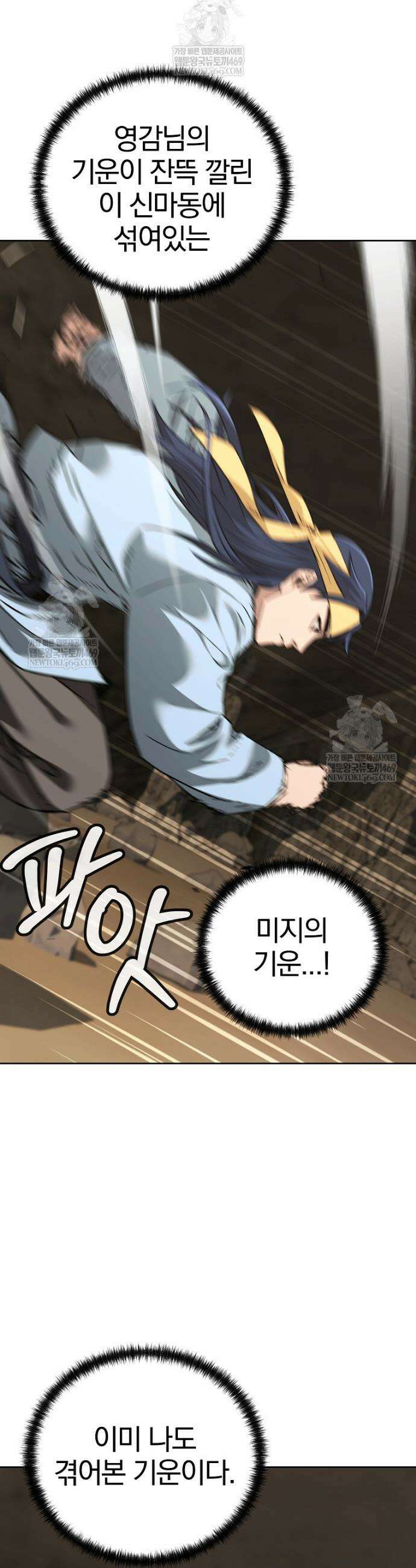 무림세가 전생랭커 190화 10