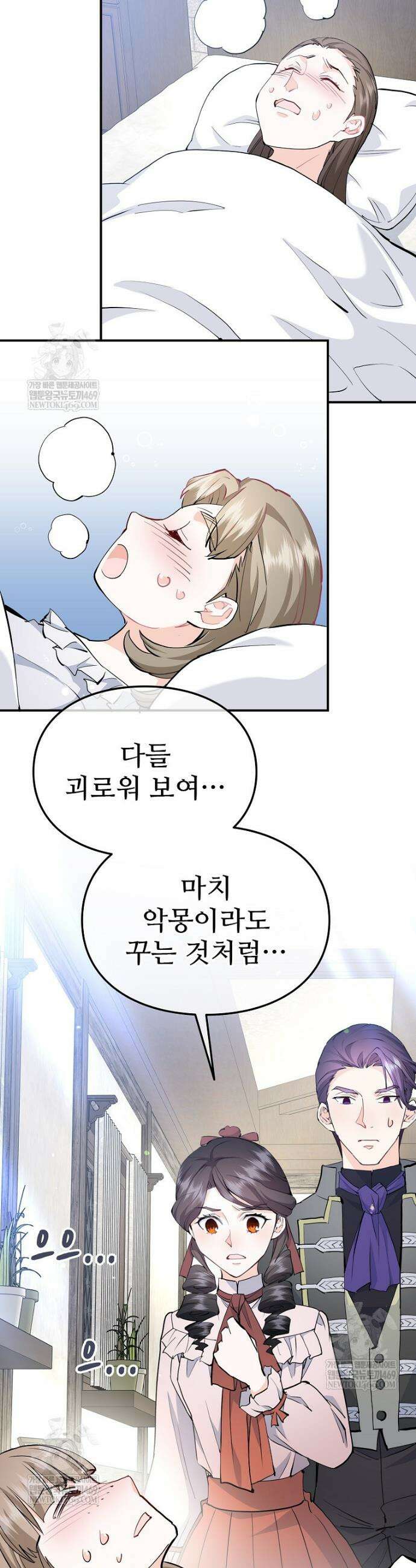 악녀 알리시아가 나라를 구하는 방법 78화 5