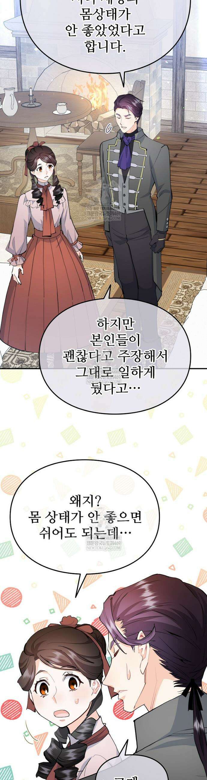 악녀 알리시아가 나라를 구하는 방법 78화 7