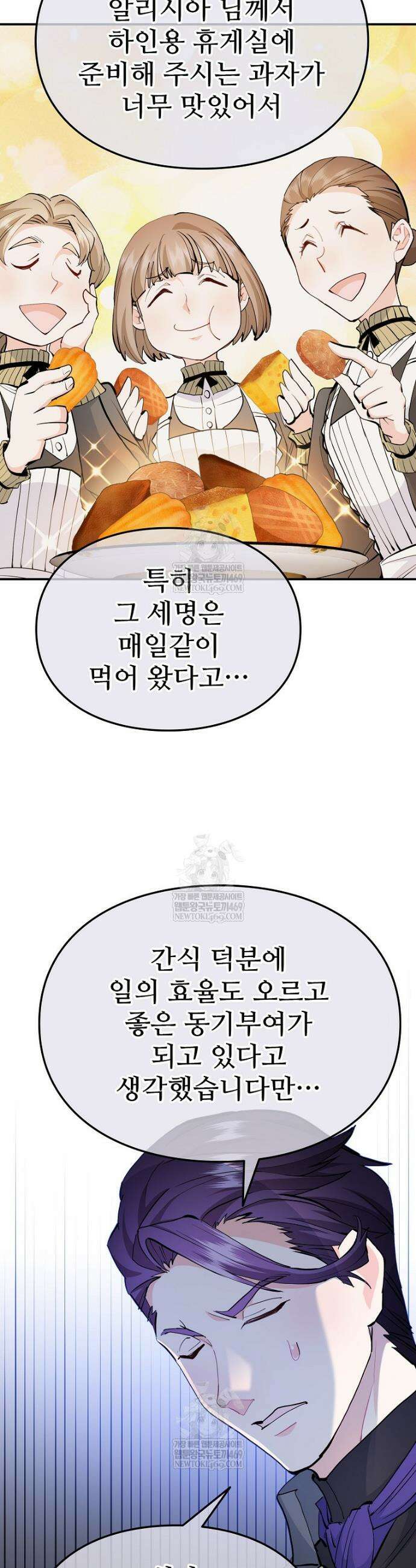 악녀 알리시아가 나라를 구하는 방법 78화 9