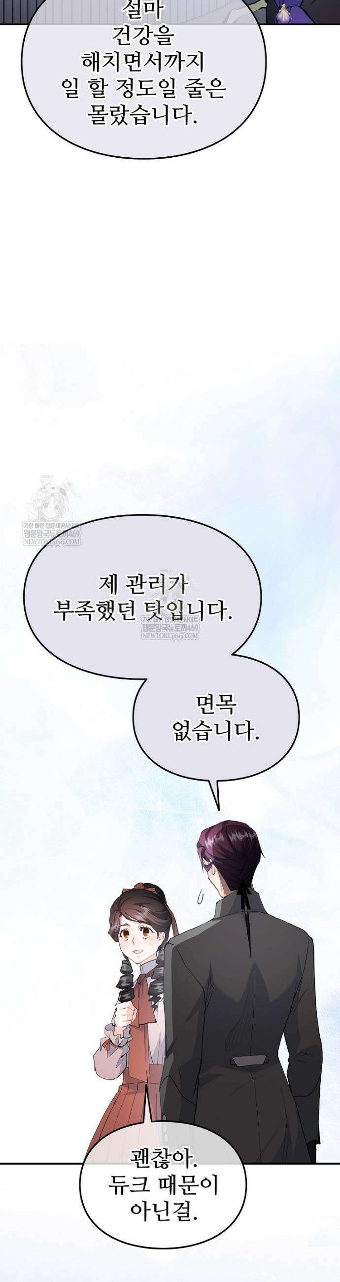 악녀 알리시아가 나라를 구하는 방법 78화 10