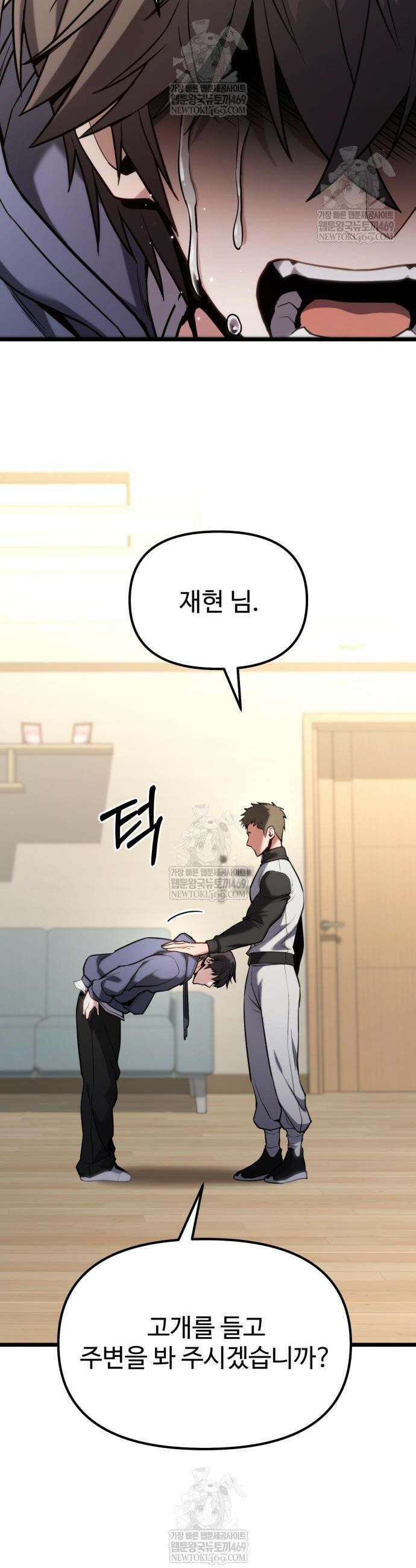 집구석 절대자 60화 4