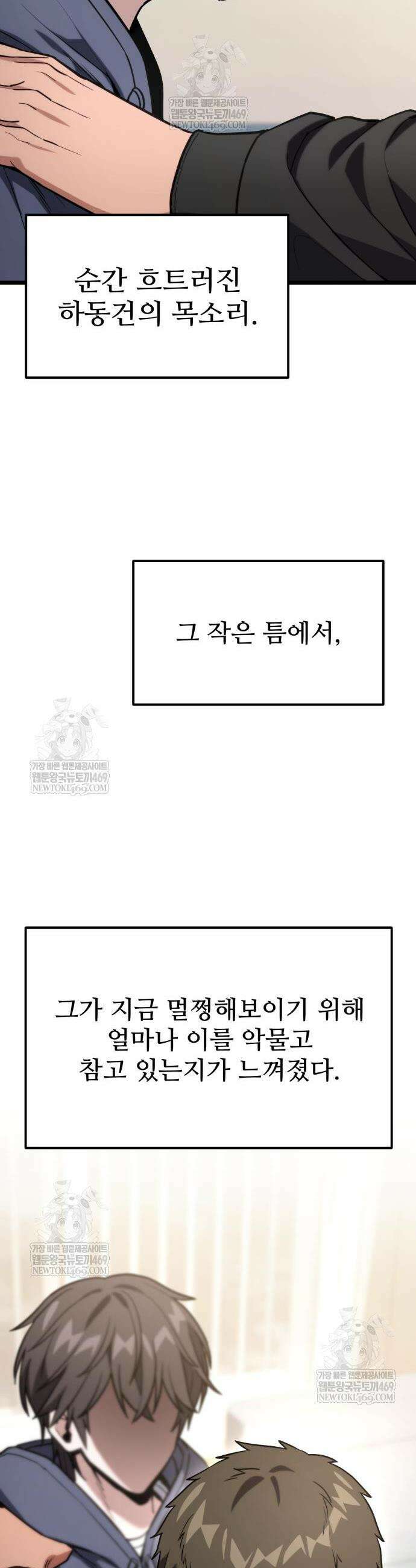 집구석 절대자 60화 11
