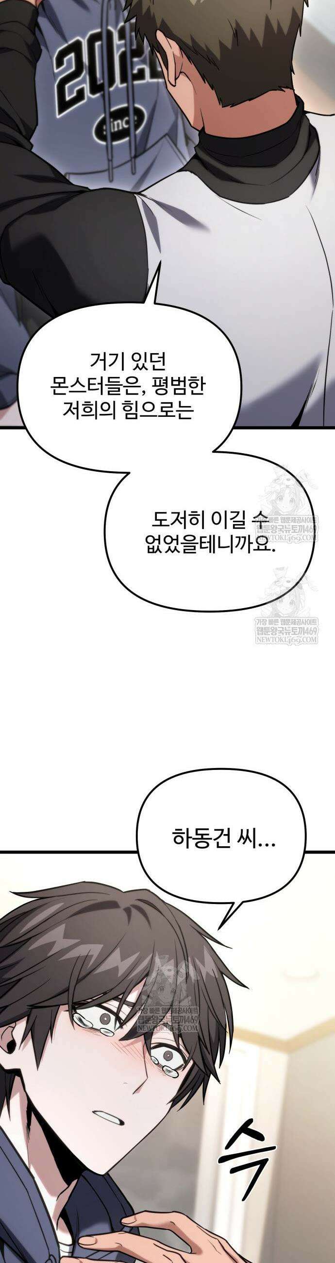 집구석 절대자 60화 12