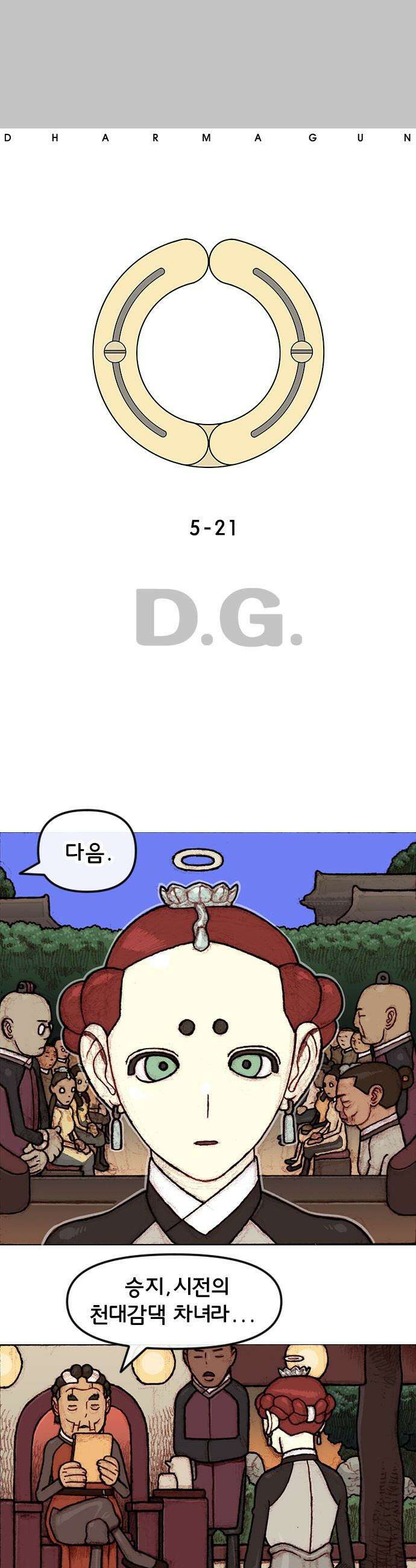 달마건 - 49화 5-21 1