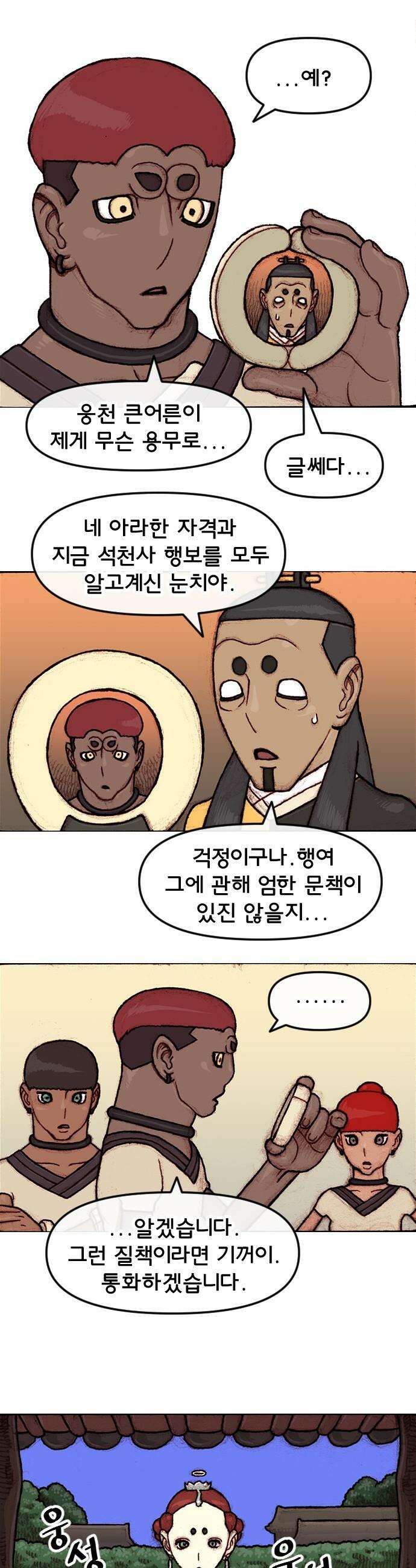 달마건 - 49화 5-21 4