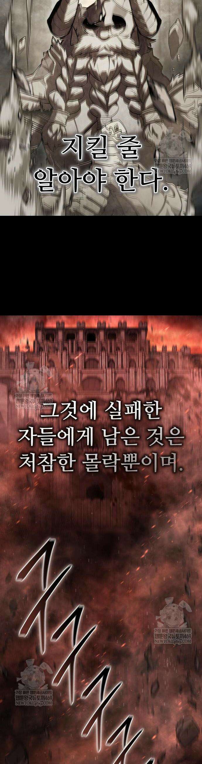 별을 품은 소드마스터 102화 2