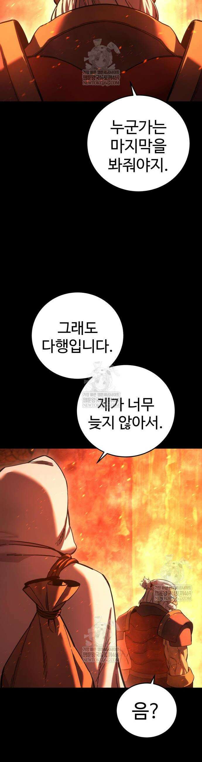 별을 품은 소드마스터 102화 6